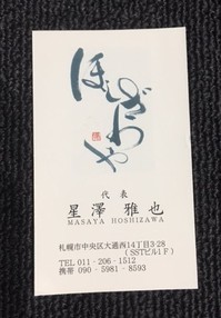 星澤名刺 (2).JPG